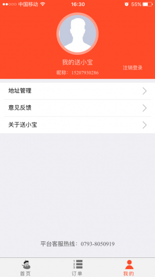 上饶送小宝外卖 v2.0.16 安卓版0