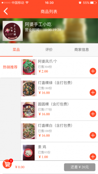 上饶送小宝外卖 v2.0.16 安卓版1