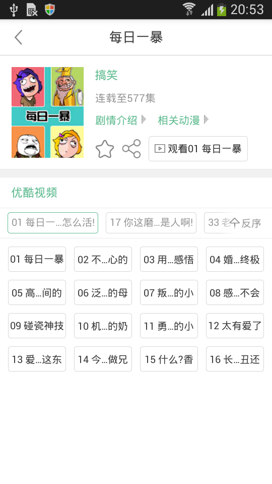 奇奇動漫(奇奇動畫) v1.6 去廣告版 3