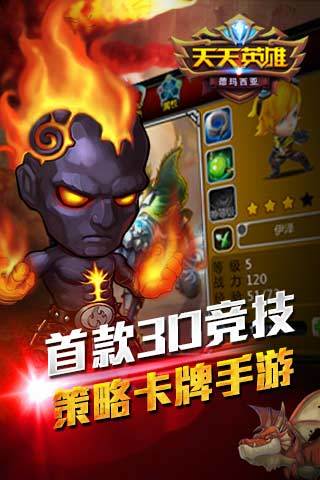 天天英雄百度版本 v2.4.50 安卓版 0