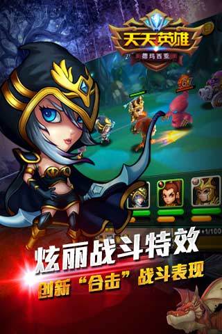 天天英雄百度版本 v2.4.50 安卓版 3
