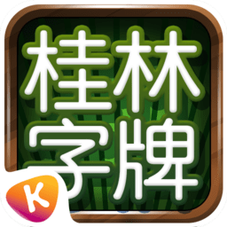 老k游戲桂林字牌最新版