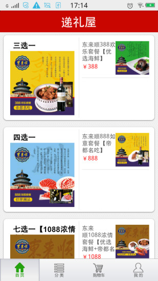 遞禮屋 v1.0 安卓版 0