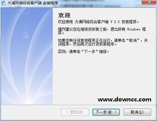 大浦高清監(jiān)控客戶(hù)端 v2.2 官方版 0