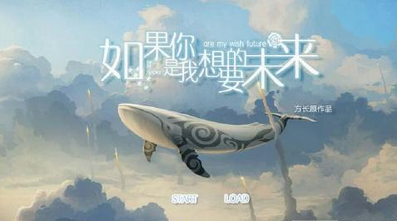 如果你是我想要的未來(lái) v1.0.0302 安卓版 0