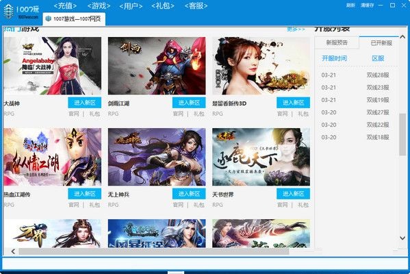 1007wan游戲盒子 v1.0 官方版 0