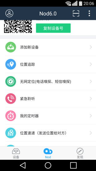 nod手機定位套件 v6.3 安卓版 1