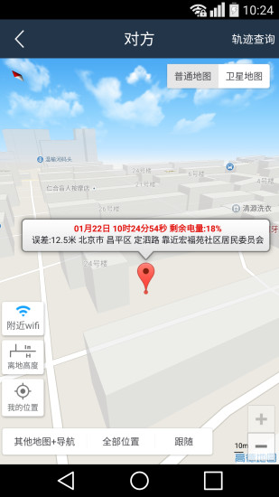 nod手機定位套件 v6.3 安卓版 2