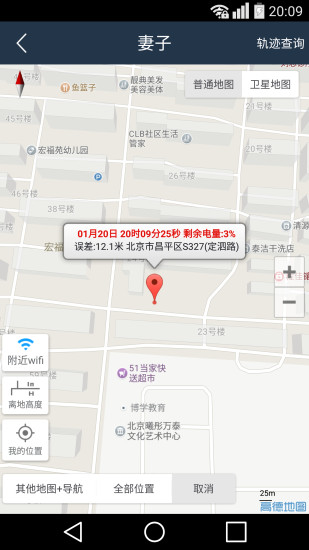 nod手機定位套件 v6.3 安卓版 3