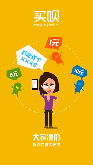 買(mǎi)唄網(wǎng)(在線(xiàn)購(gòu)物平臺(tái)) v1.0 安卓版 1