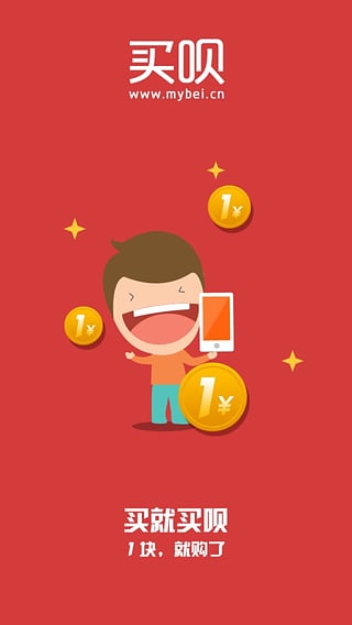 買(mǎi)唄網(wǎng)(在線(xiàn)購(gòu)物平臺(tái)) v1.0 安卓版 0