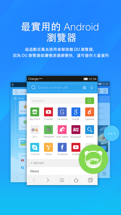 DU瀏覽器app v6.4.0.1 安卓版 1