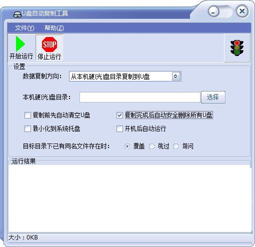 U盤自動復(fù)制工具 v1.52  綠色版 0