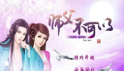 師父不可以(橙光游戲) v1.0.0 安卓版 1