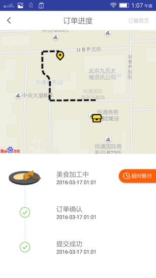 黄太吉外卖 v1.4.2 安卓版2