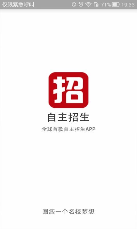 自主招生 v1.0.2 安卓版 0