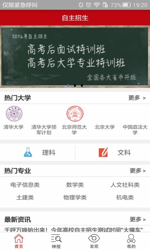 自主招生 v1.0.2 安卓版 1