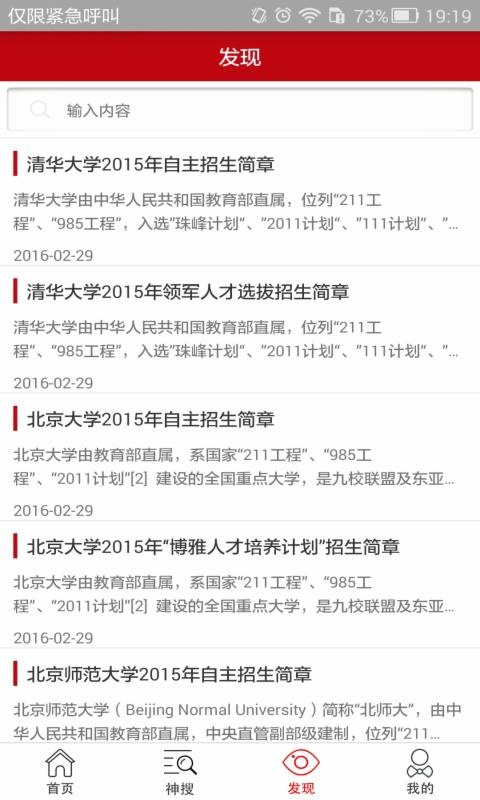 自主招生 v1.0.2 安卓版 3