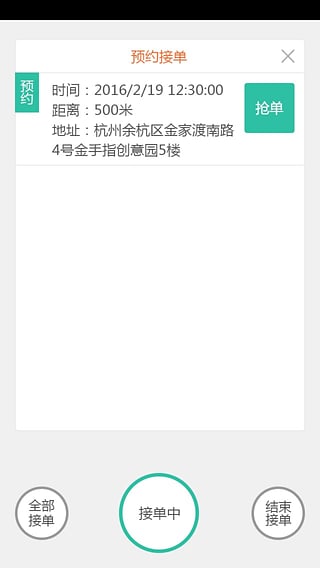 爽點快修技師端(電動車維修服務) v1.0 安卓版 0