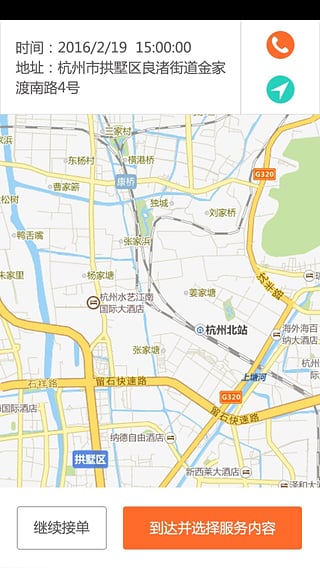 爽點快修技師端(電動車維修服務) v1.0 安卓版 2