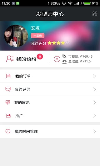 變樣(美發(fā)軟件) v1.4 安卓版 1