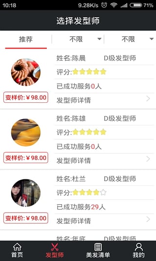 變樣(美發(fā)軟件) v1.4 安卓版 2