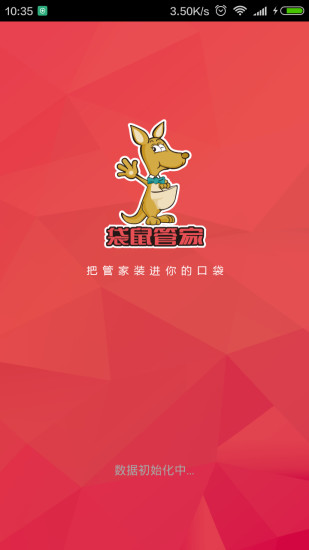 袋鼠管家 v5.3.3 安卓版 2