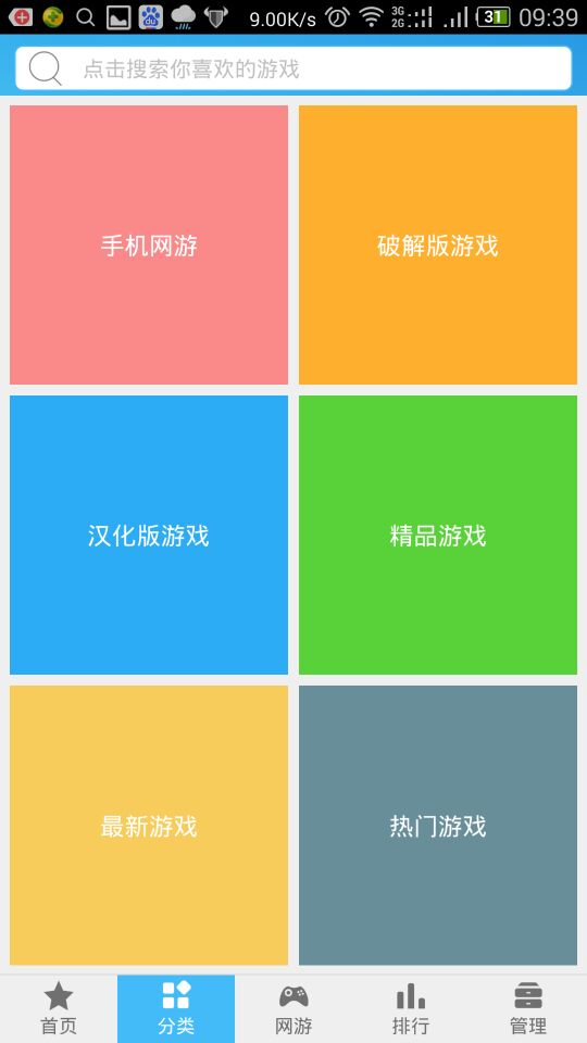 手機玩盒子(修改游戲盒子) v1.0 安卓版 3