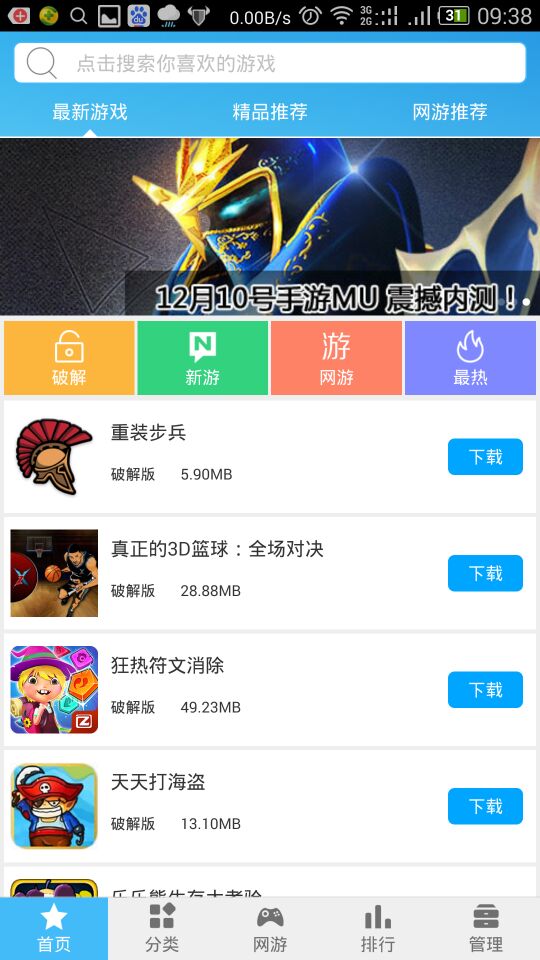 手機玩盒子(修改游戲盒子) v1.0 安卓版 0