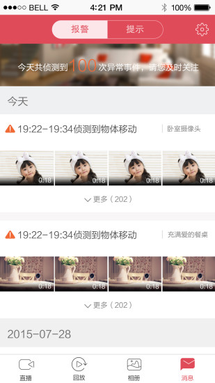 聯(lián)想無(wú)線攝像頭(聯(lián)想看家寶) v2.5.75 官網(wǎng)安卓版 3