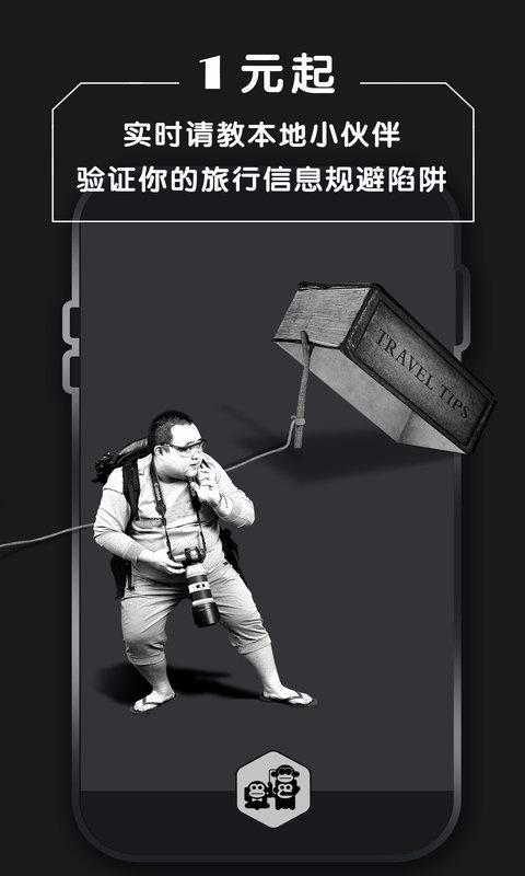 覓密旅行 v1.0 安卓版 1