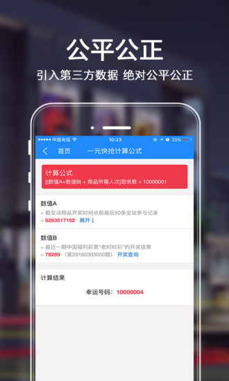 一元快搶手機(jī)版 v1.51 官網(wǎng)安卓版 2