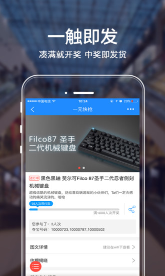 一元快搶手機(jī)版 v1.51 官網(wǎng)安卓版 1
