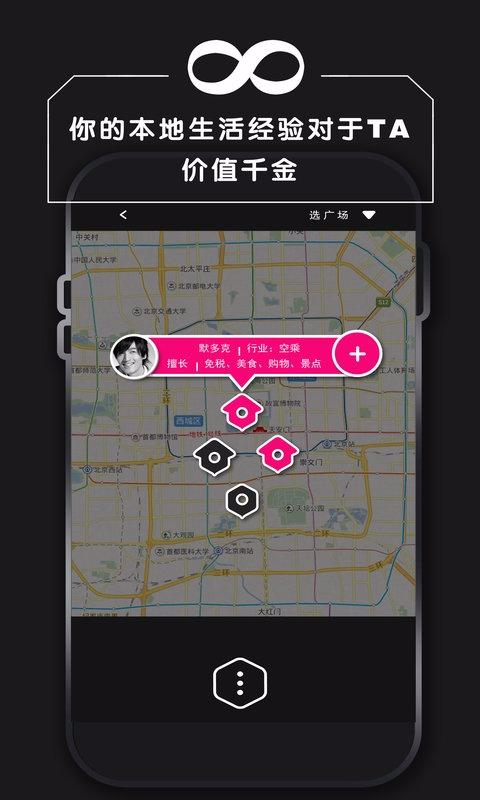 覓密旅行 v1.0 安卓版 2