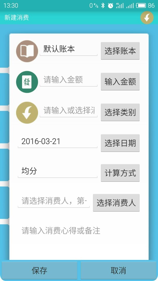 掌上帳(手機(jī)記賬軟件) v1.1.0 安卓版 2