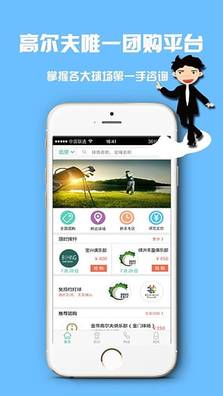 高聯(lián)網(wǎng)(高爾夫球場訂購平臺) v1.0 安卓版 0