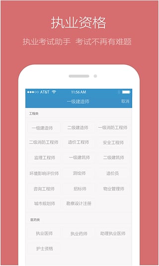 執(zhí)業(yè)考試助手 v1.0.2 安卓版 1