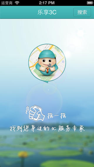 聯(lián)想樂享3c(聯(lián)想產(chǎn)品維修服務(wù)) v1.0.8 安卓版 3