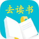 去讀書小說