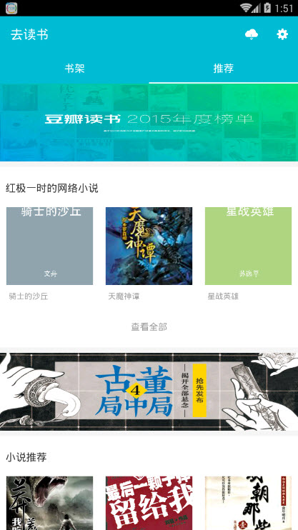 去讀書小說 v2.0 安卓版 3