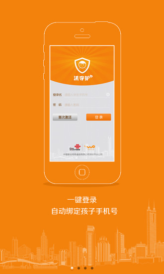 沃守護家長端(上網(wǎng)監(jiān)控軟件) v1.0.6.2 安卓版 0