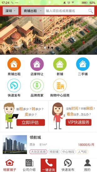 咱家鋪子 v1.0 安卓版 2