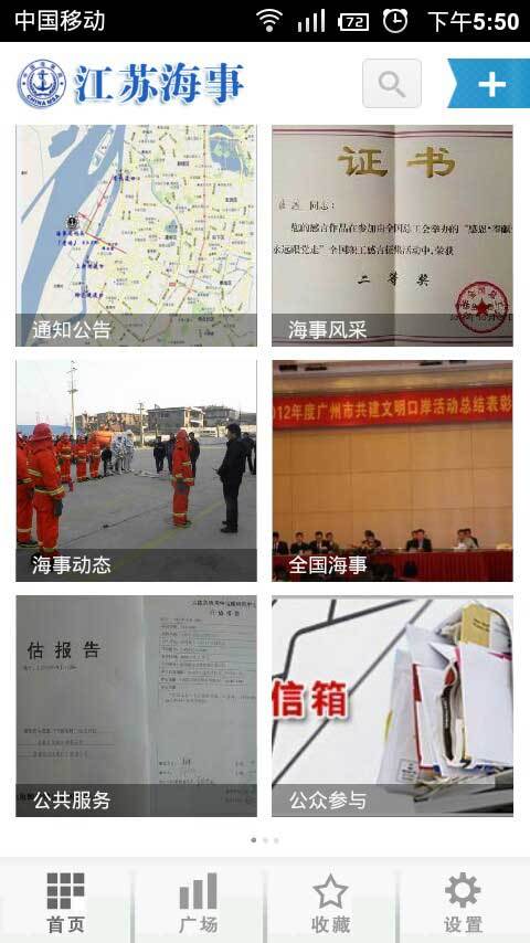 江蘇海事局手機(jī)客戶端 v3.8.1 官網(wǎng)安卓版 0