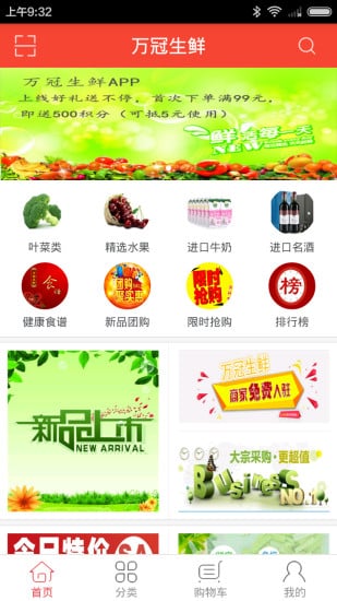 萬冠生鮮客戶端 v1.3.1 安卓版 0