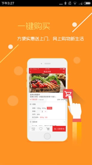 萬冠生鮮客戶端 v1.3.1 安卓版 2