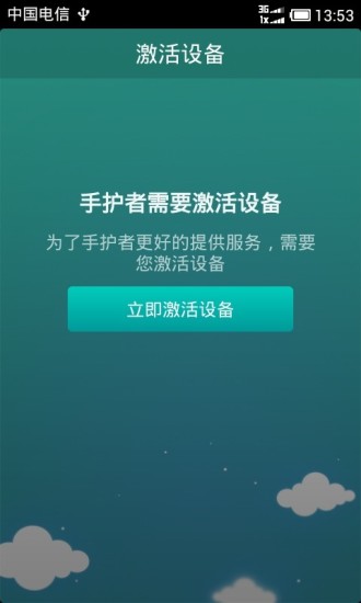 沃守護(hù)學(xué)生端 v1.0.6.2 安卓版 0