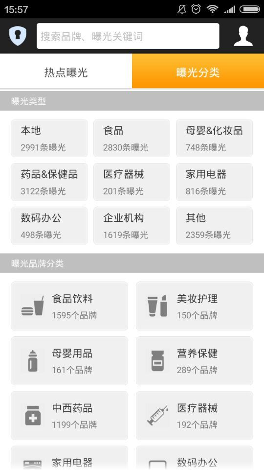 365消費者衛(wèi)士 v1.0.0 安卓版 0