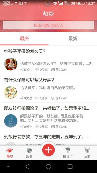 麻辣保險(xiǎn) v1.2.4 安卓版 0