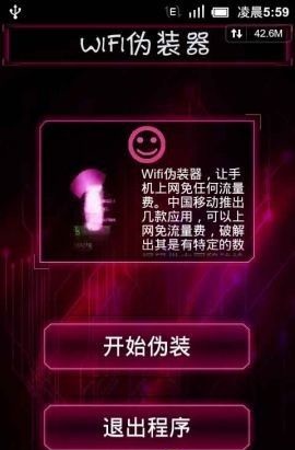 偽裝wifi v1.0 安卓版 0