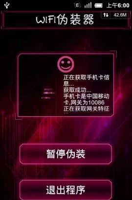 偽裝wifi v1.0 安卓版 1